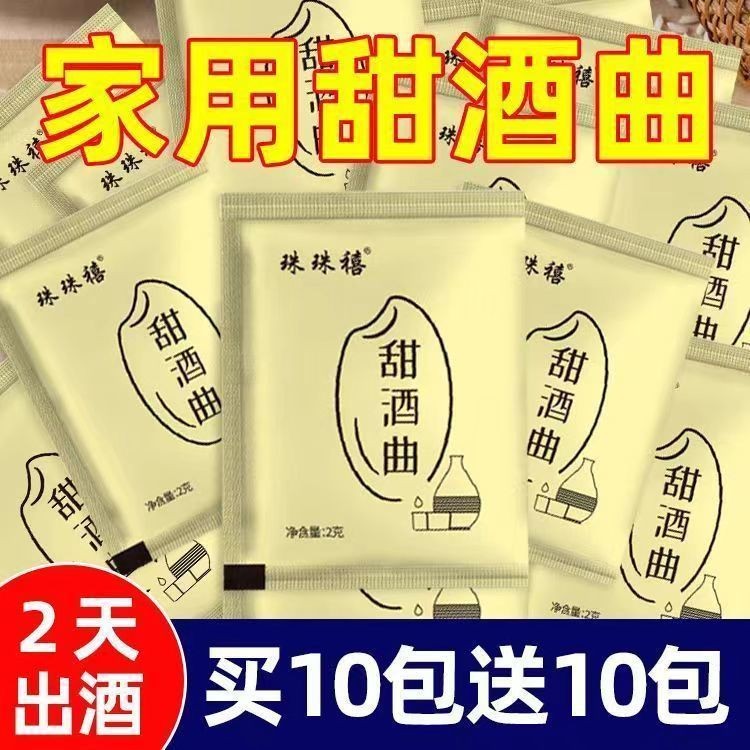 甜酒曲甜酒酿家用老式酿酒做糯米酒元宵醪糟曲米酒发酵曲益生菌
