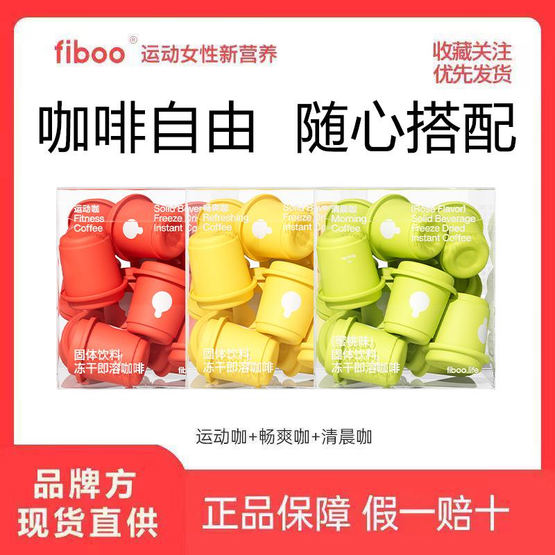 fiboo黑咖啡即饮手冲速溶清晨咖啡运动健身冷萃拿铁美式纯黑提神