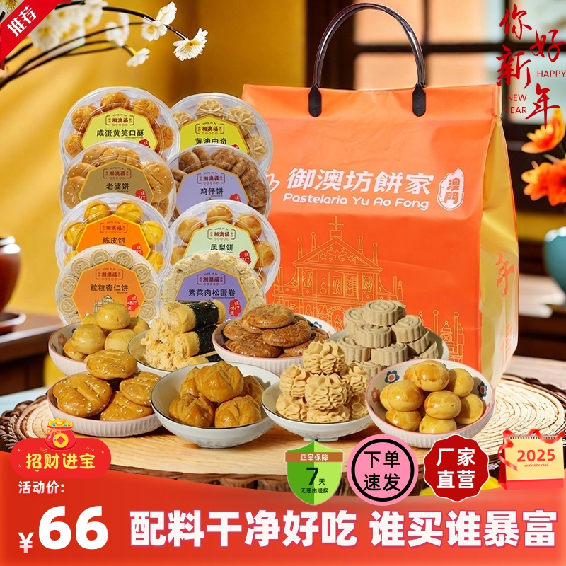 春节拜年走亲戚澳门特产手信礼盒大礼包广东广州珠海深圳糕点
