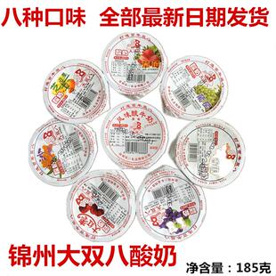 辽宁锦州特产大双八酸奶8种味道老口味凝固型原味果味早餐奶