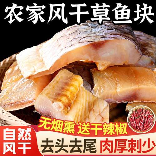 风干 干鱼湖北特产农家腊鱼淡水咸鱼干 干货阳干 干草鱼块鱼干 干