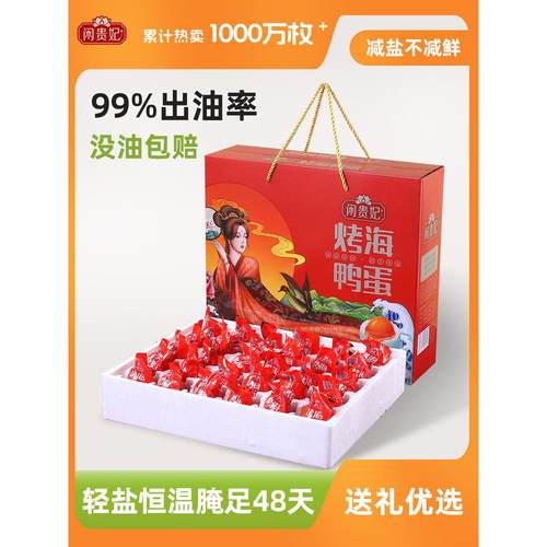 烤海鸭蛋端午礼盒装咸鸭蛋正宗流油整箱送礼佳品非广西北海红树林