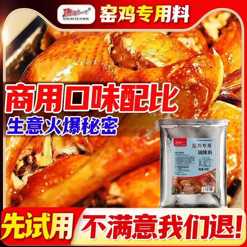 窑鸡粉腌料叫花鸡烤鸡盐焗鸡粉配料窑鸡风味专用鸡王配方商用调料