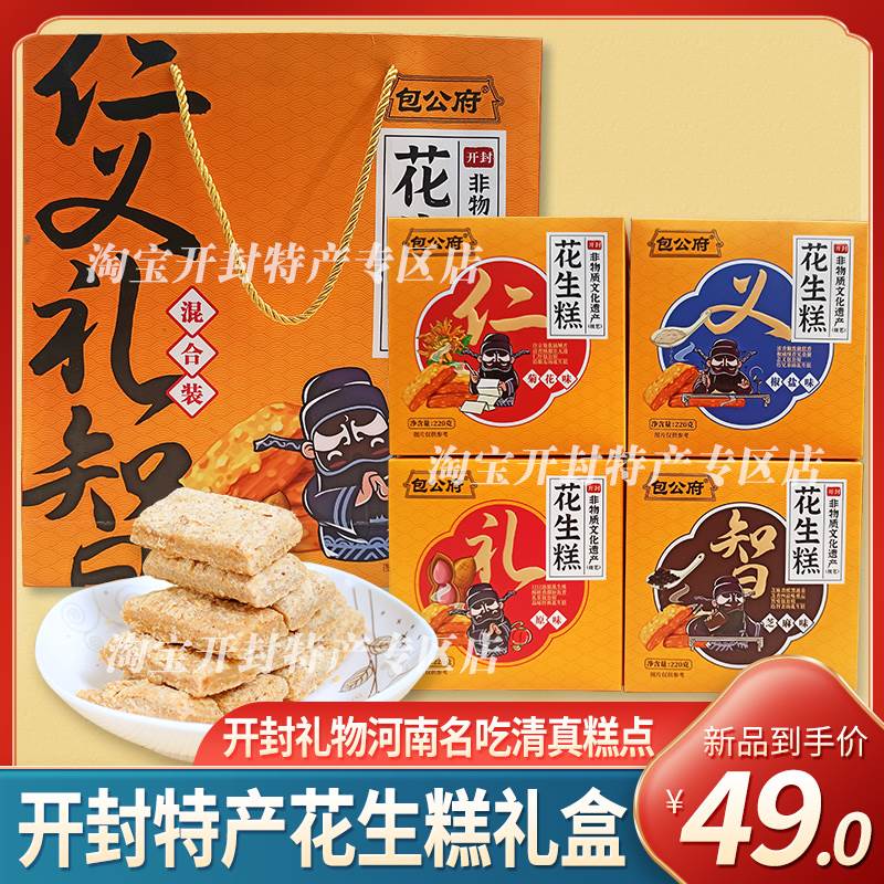 河南开封特产花生糕包公府花生酥糖过节送礼礼盒传统清真糕点