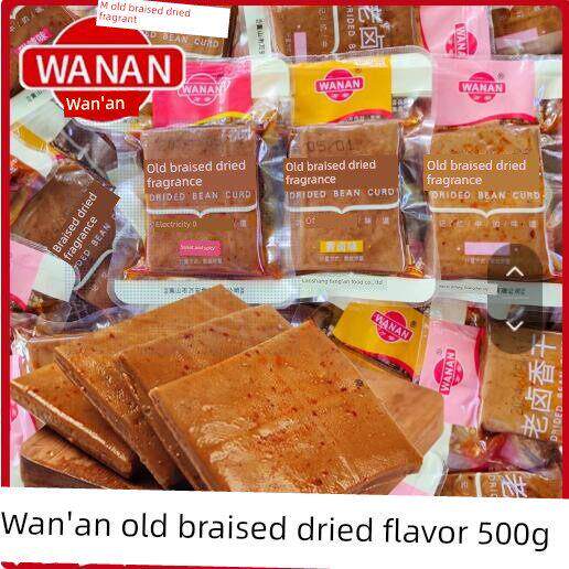 万安老红烧豆腐干500g散装甜辣鸡汁风味安徽黄山特色豆腐干休闲小
