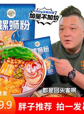 螺胖子螺蛳粉柳州正宗螺蛳粉310g广西原味螺狮粉速食宵夜酸辣米粉
