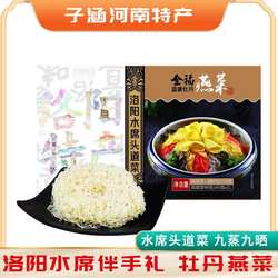 全福牡丹燕菜洛阳特色私房菜河南特产水席燕菜134克送伴手礼品