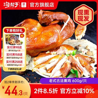 沟帮子熏鸡600g老式古法烧鸡正宗尹家现做现发东北特产熟食扒鸡