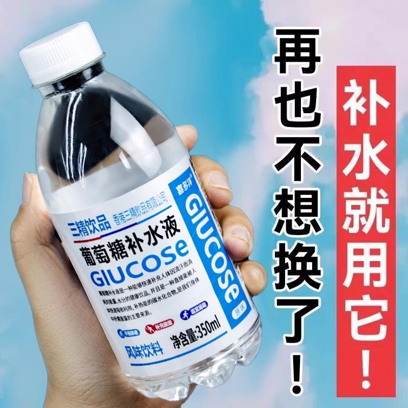 原味葡萄糖补水液350ml整箱解渴低血糖运动健身饮料特价速补能量
