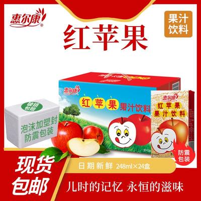 惠尔康红苹果饮料苹果汁饮料整箱80后怀旧饮料248ml*24盒福建饮料