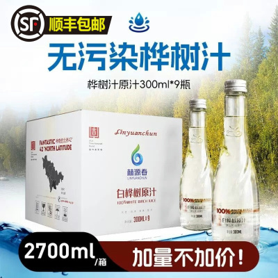 林源春白桦树汁原汁原液9瓶装100%吉林长白山大logo同款植物