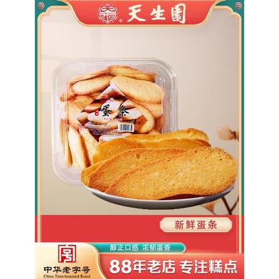 天生源老字号蛋棒甘肃兰州特色糕点蛋棒早餐儿童休闲