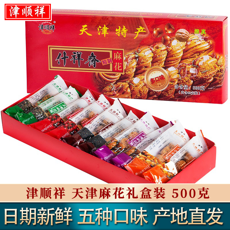 天津特产正宗多口味大小麻花礼盒清真糕点送礼年货节日送长辈50