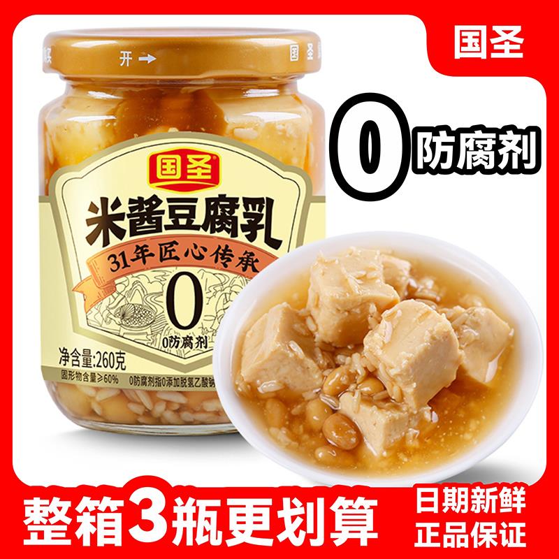 国圣米酱豆腐乳260g原味白腐乳早餐配粥下饭瓶装台湾风味发酵特产