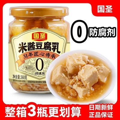 国圣米酱豆腐乳260g原味白腐乳早餐配粥下饭瓶装台湾风味发酵特产
