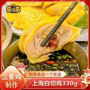 冷冻发货白斩鸡广东即食熟食三黄鸡上海白切鸡冷冻送蘸料口水鸡