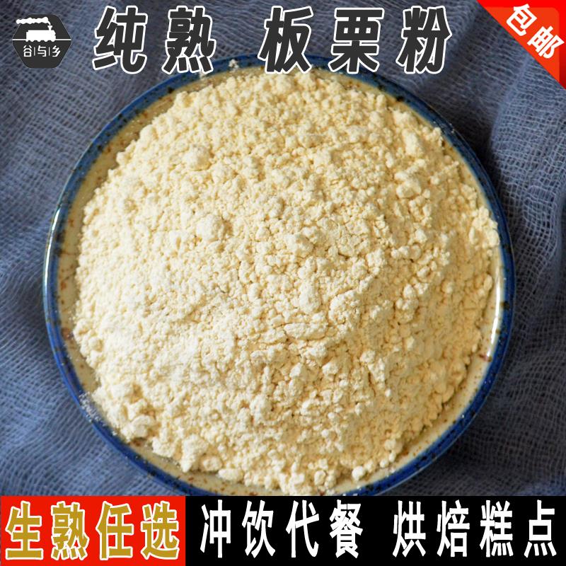 新货纯熟板栗粉商用蒸熟栗子粉迁西烘焙糕点窝窝头即食冲饮代餐粉