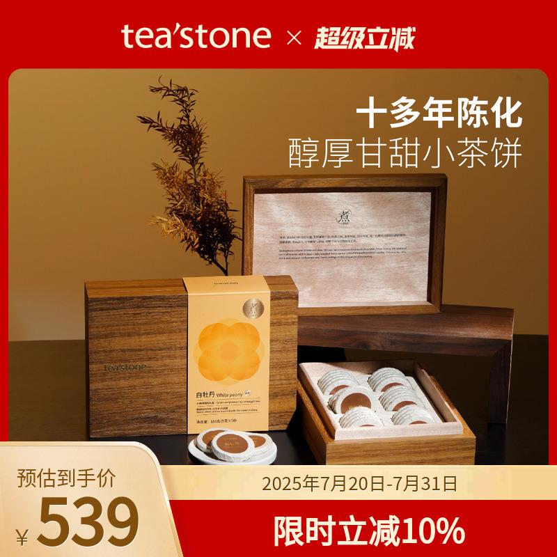 teastone白牡丹福建福鼎白茶白牡丹茶叶茶饼茶叶商务送礼茶叶礼盒