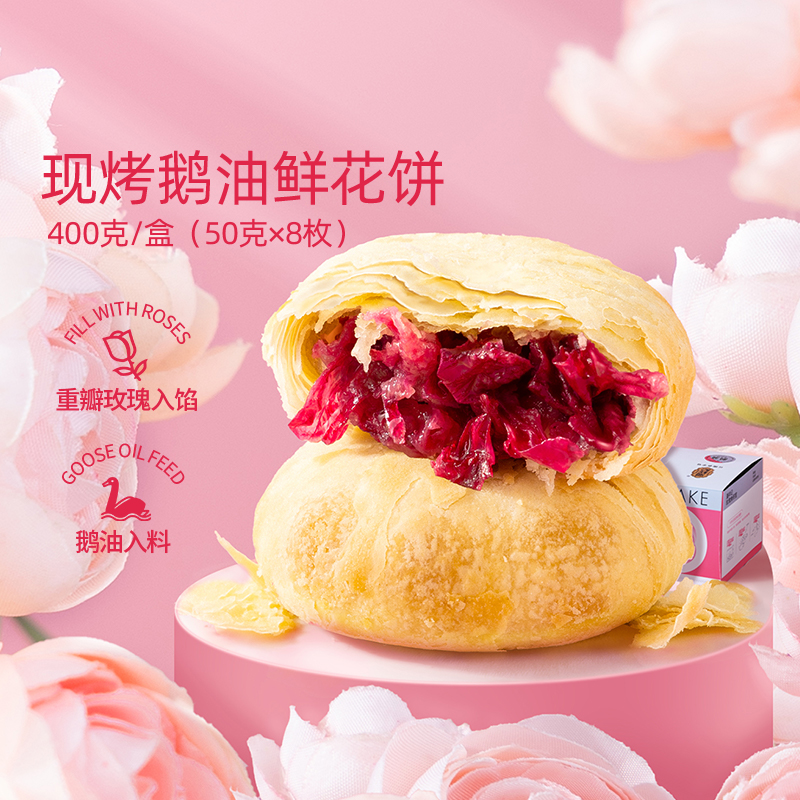 潘祥记鹅油鲜花饼官方旗舰店云南特产糕点休闲零食现烤玫瑰鲜