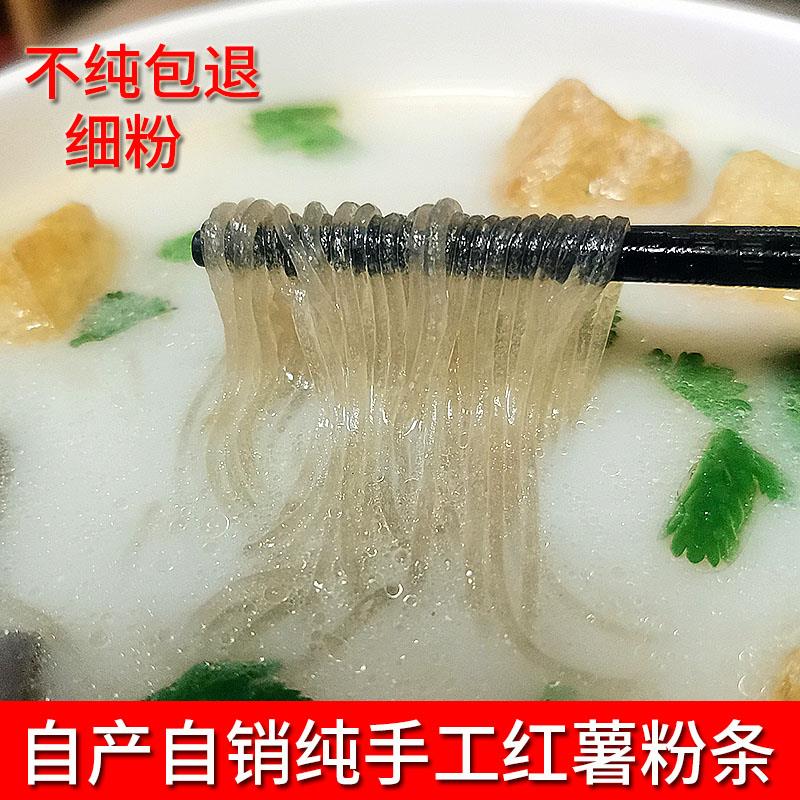 泗县红薯粉条农家红薯粉丝手工山芋粉丝鸭血粉丝番薯红苕粉条细