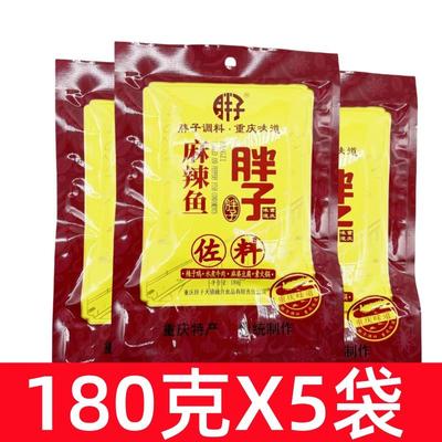 【包邮】重庆特产胖子麻辣鱼调料180g*5袋 调味料佐料可选酸菜鱼