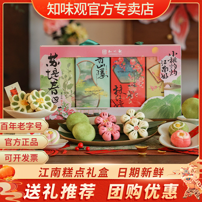 知味观苏堤春晓杭州特产小吃绿豆糕中式传统糕点礼盒伴手礼送