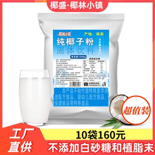 椰盛食品纯椰子粉1000g海南特产无添加白砂糖速溶椰奶椰林小镇