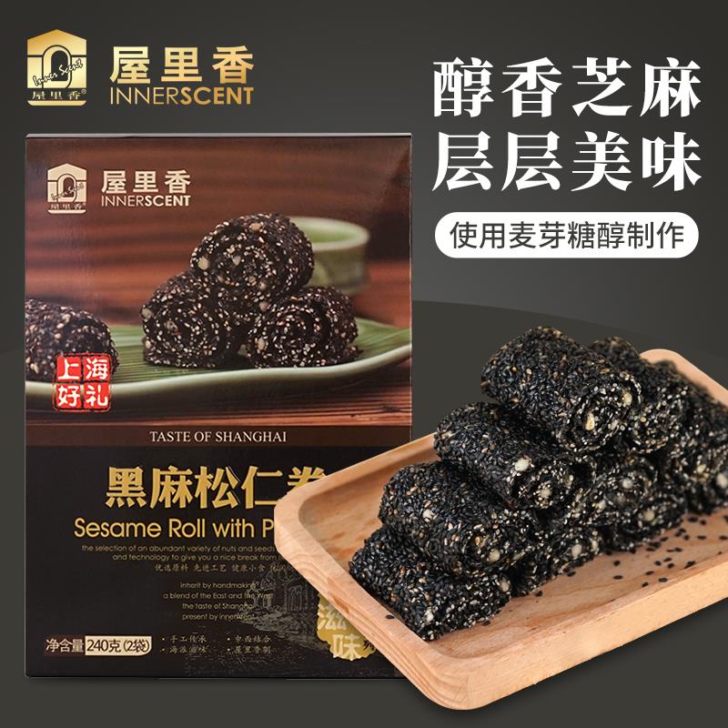 屋里香黑麻松仁卷240g盒装上海特产休闲小吃糕点心采用麦芽糖醇