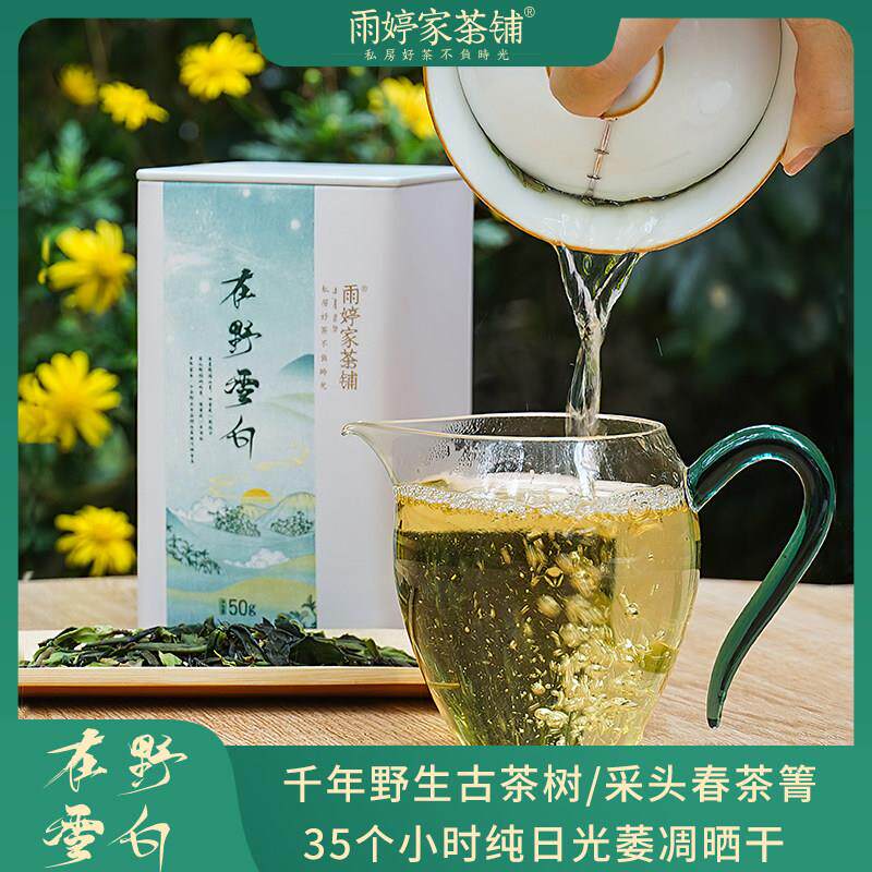 买五赠一】在野雪白云南古树2024年白茶散茶叶雨婷家茶铺 50g/*罐