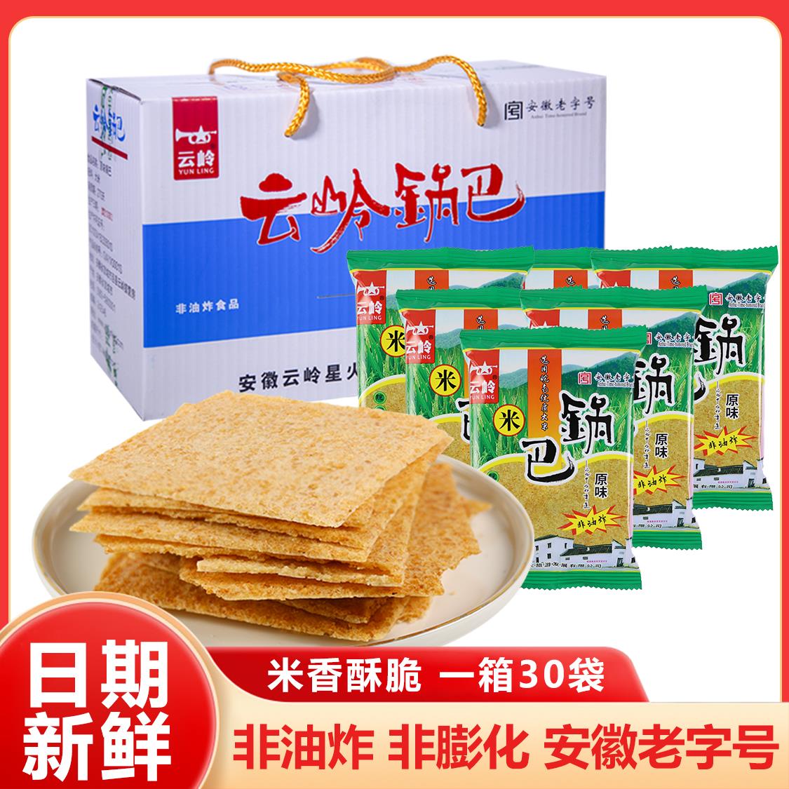 安徽皖南泾县零食特产云岭锅巴零食非油炸原味60g装锅巴一箱包邮