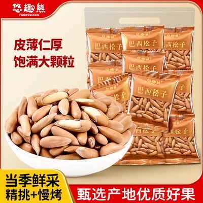 巴西松子手剥长粒500g新货2025旗舰店零食特大颗阿富汗级坚果