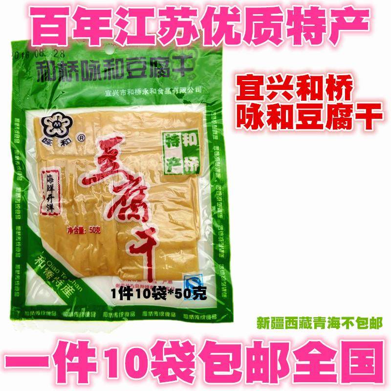 江苏宜兴特产和桥咏永和豆干 干小包装办公零食怀旧小吃素肉豆干