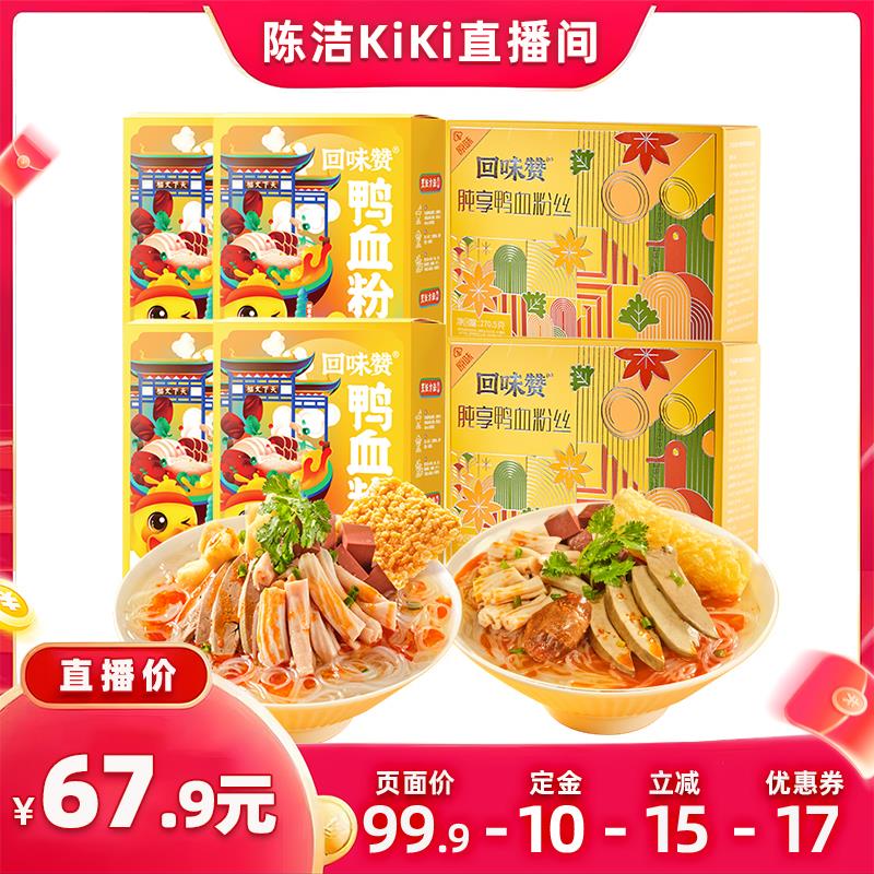 【加购！k姐双11】回味赞鸭血粉丝汤南京特产方便速食早餐夜宵