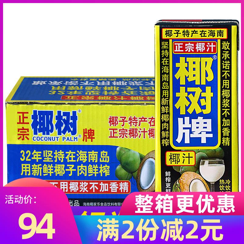 椰树新鲜生榨椰子汁245mlX24盒海南特产椰奶椰浆饮料