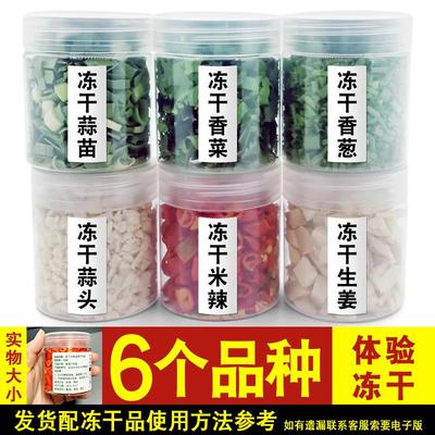 FD冻干组合脱水蔬菜套餐 冻干葱姜蒜 香菜蒜苗米辣干 干货小瓶装