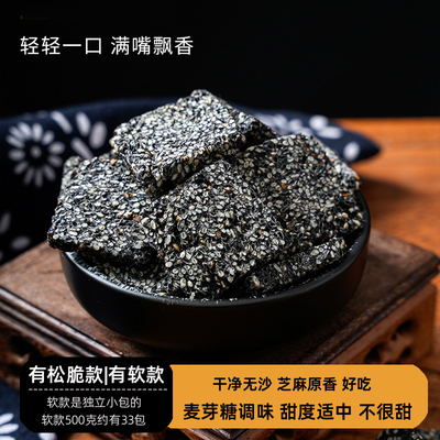 正宗纯黑芝麻片老式酥糖花生麻糖传统糕点营养零食有无糖黑芝麻饼
