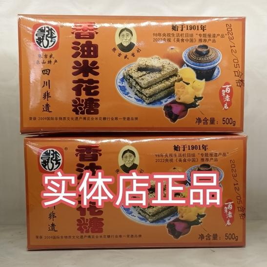 四川乐山张吉武香油米花糖500g老式传统苏稽米花糖酥小吃两盒包邮