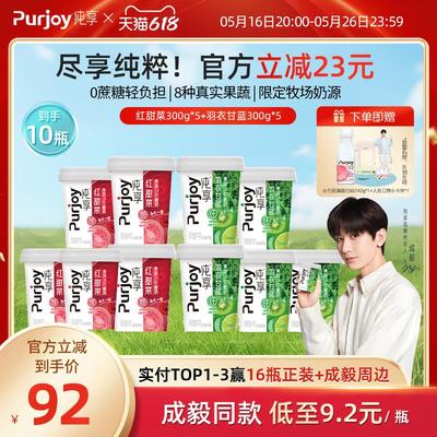 【代言人成毅同款】纯享0蔗糖果蔬沙拉低温酸奶300g*10杯新品上市