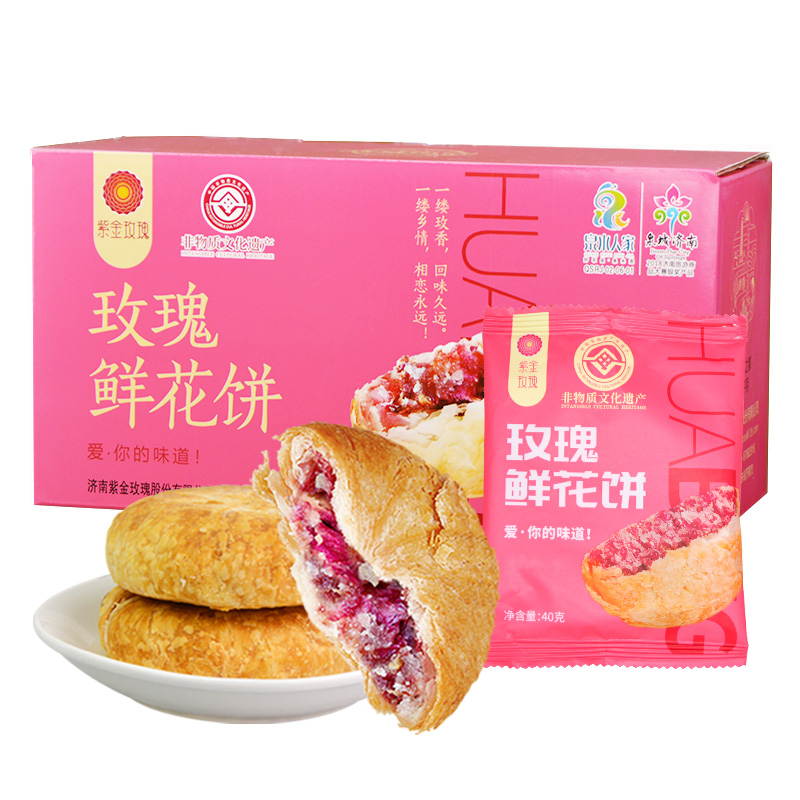 平阴紫金玫瑰玫瑰济南特产花鲜花饼糕点点心礼品礼盒印记玫