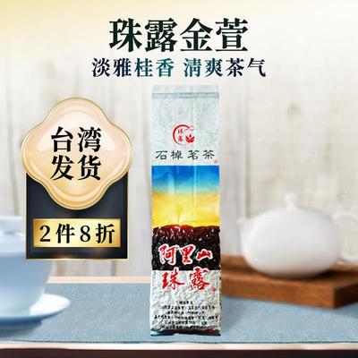 2025新茶 金萱乌龙 阿里山珠露茶 正宗台湾高山茶150g