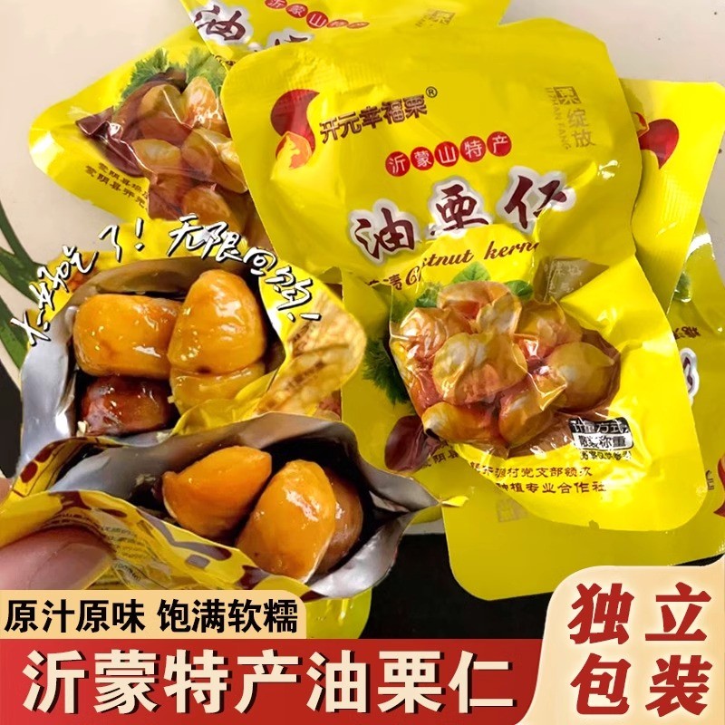 开元幸福栗油栗仁开袋即食独立小包装熟栗板栗仁营养干果零食年货