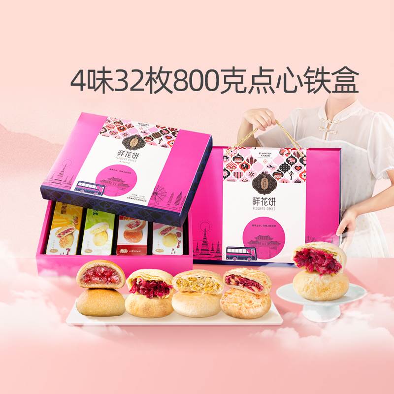 潘祥记官方旗舰店玫瑰花饼传统糕点心送礼云南特产鲜花饼礼盒