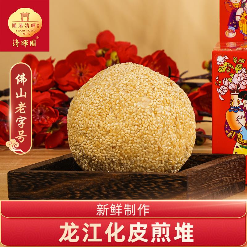 清晖园广东佛山顺德特产小吃零食传统手工龙江化皮煎堆送礼佳品