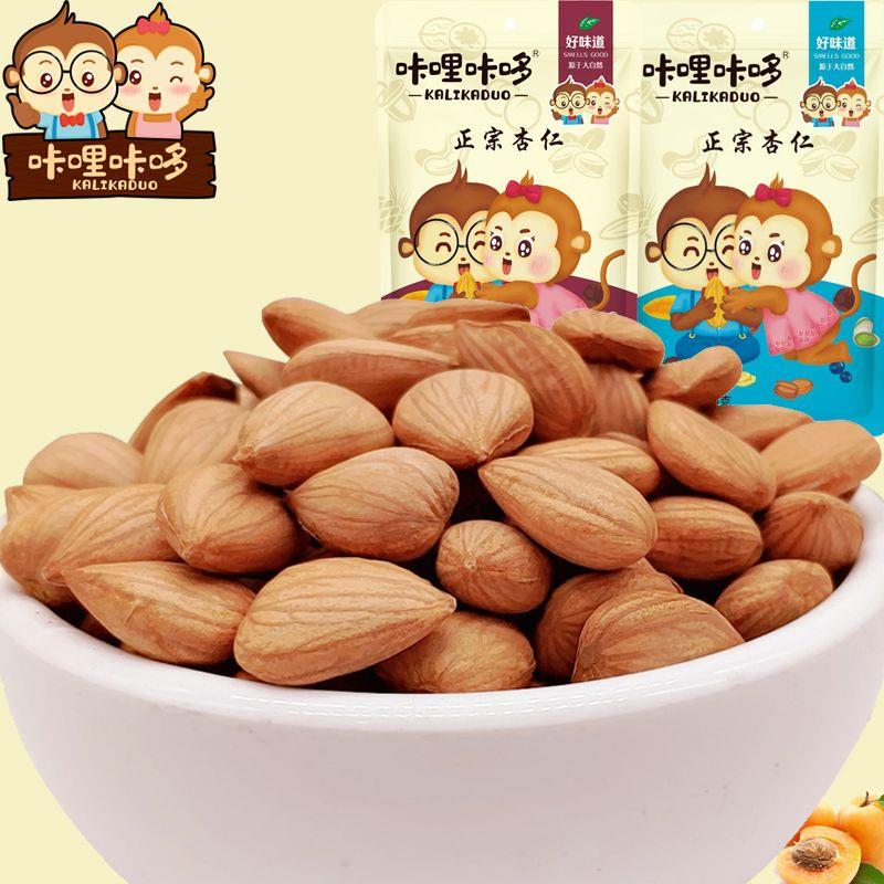 甜杏仁500g无壳原味生熟南杏仁承德杏仁坚果特产干 干果散装200g
