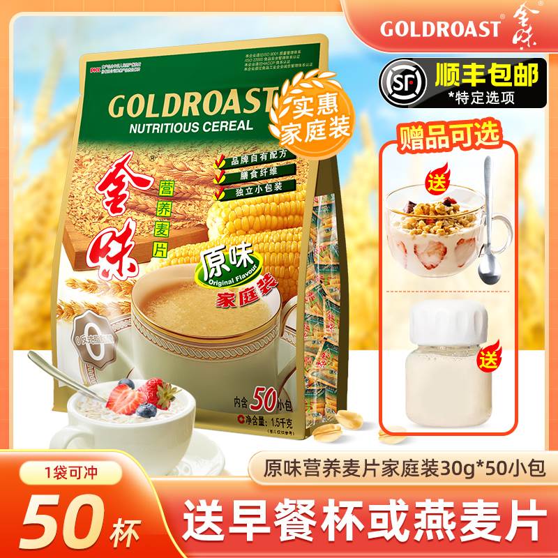 金味麦片50小袋1500g营养速溶早餐即冲饮原味官方旗舰店独立