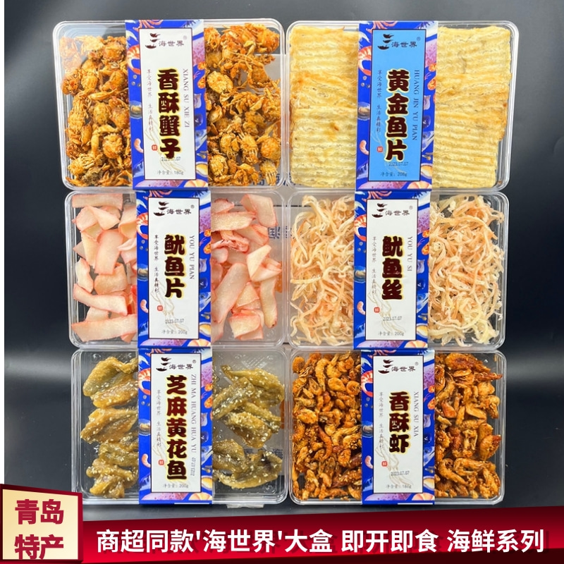 青岛特产海世界大水晶礼盒烤鱼片香辣海鲜干货即食休闲小吃伴