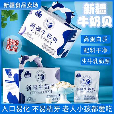 牧民人家新疆特产牛奶片牛奶贝健康营养好吃奶片糖儿童零食奶制品