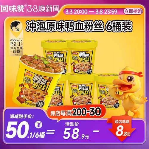 回味赞鸭血粉丝汤冲泡免煮方便面6桶装速食南京鸭血粉宿舍