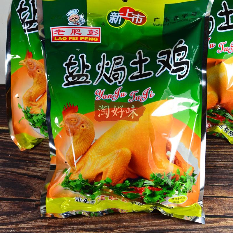 老肥彭盐焗土鸡盐焗鸡烧鸡烤鸡烧全鸡广东特产潮汕老字号真空即吃