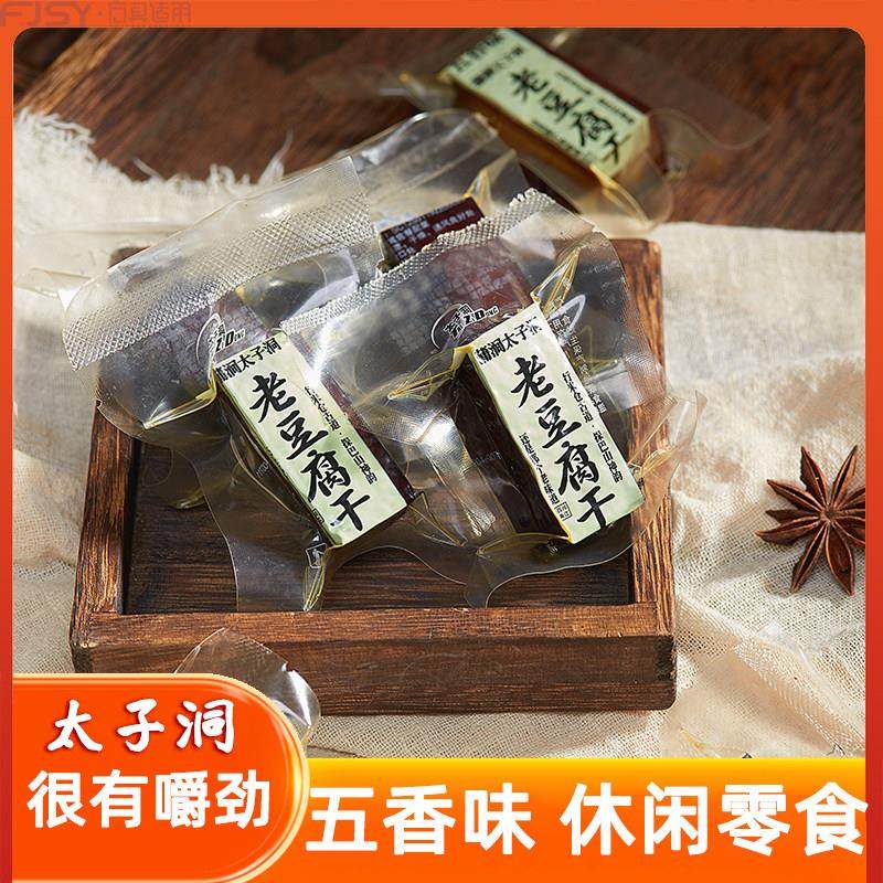 四川柴火烟熏豆腐干老硬豆干五香腊卤味小零食包装太子洞巴中特产